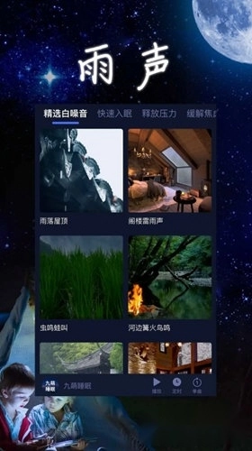 九萌睡眠完整版下载