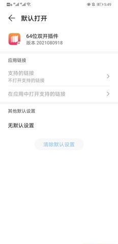 64位双开插件手机正版