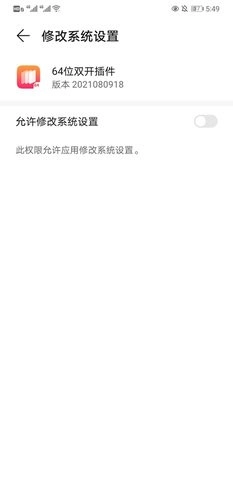 64位双开插件手机正版