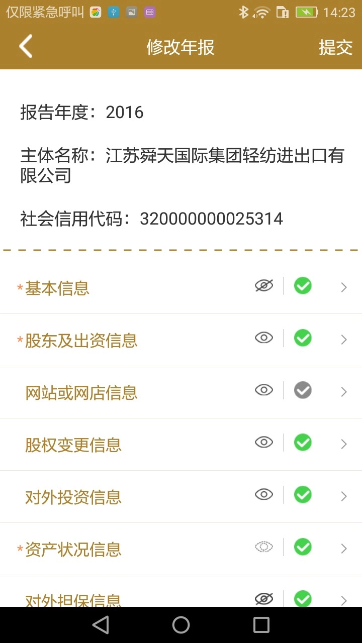 江苏企业年报手机正版图1