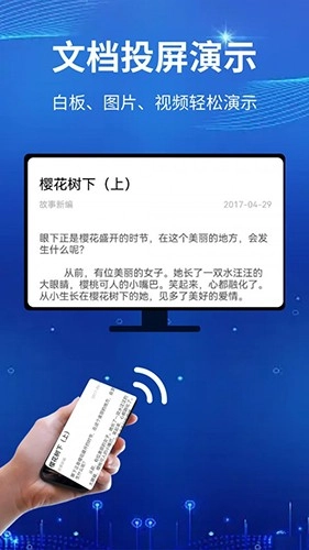 快投屏神器手机免费版图1
