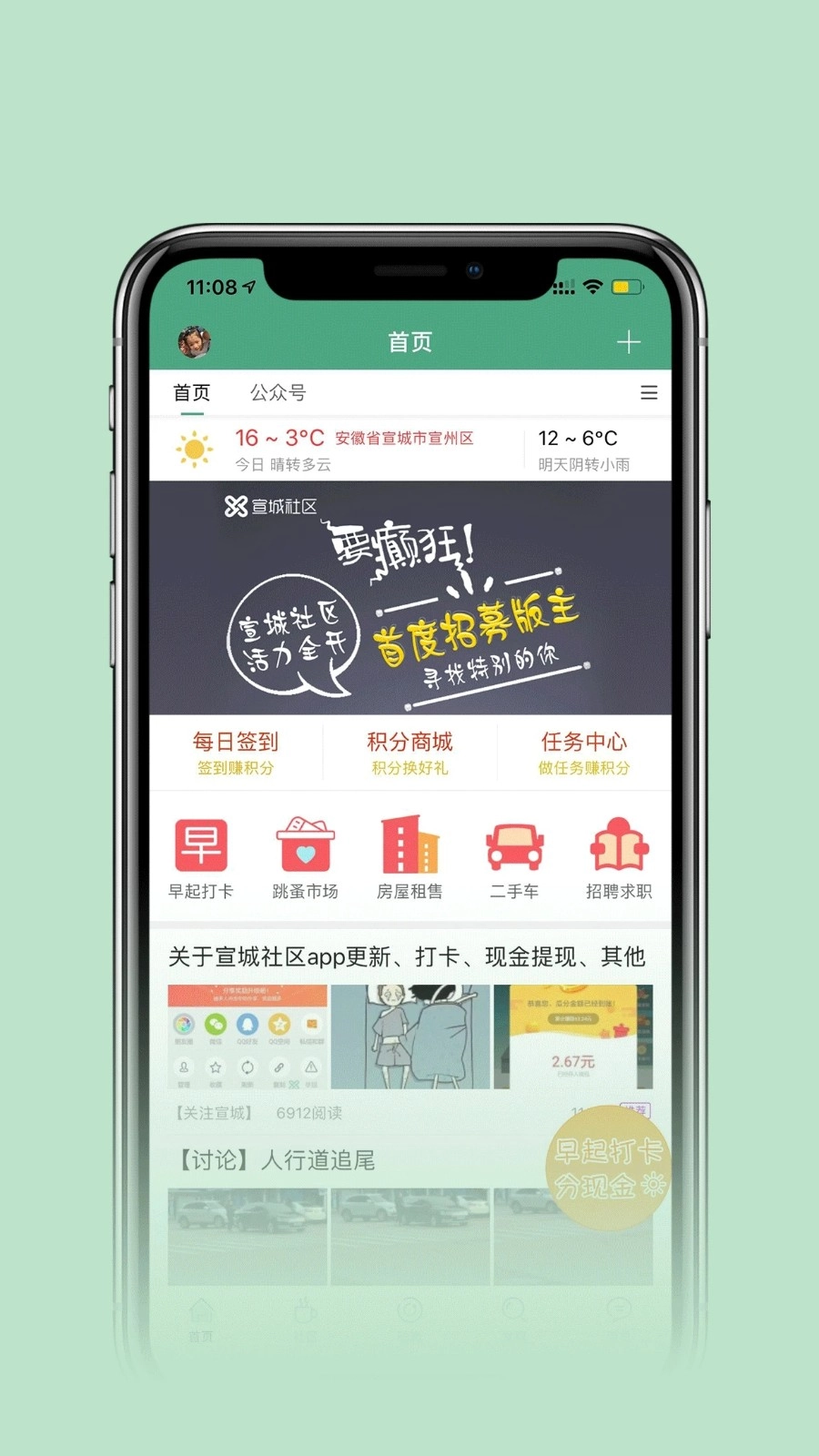 宣城社区手机版图2