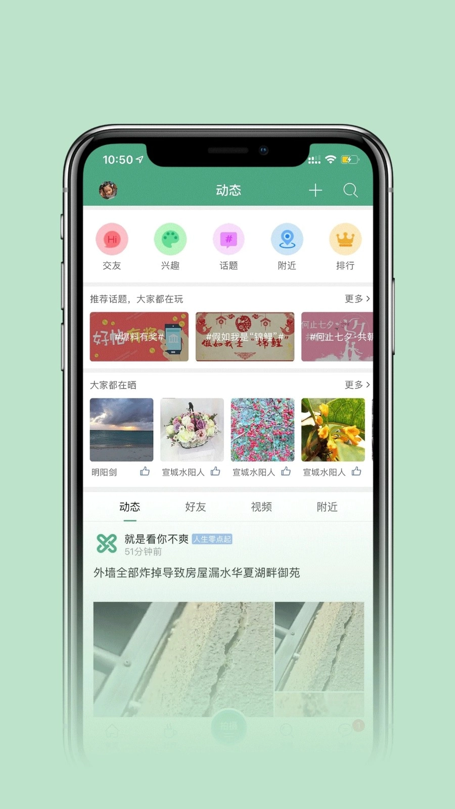 宣城社区手机版图1