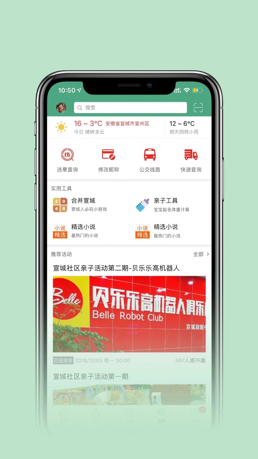 宣城社区手机版图5