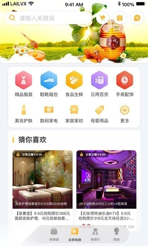来来旅行最新版图1