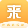 来来旅行最新版