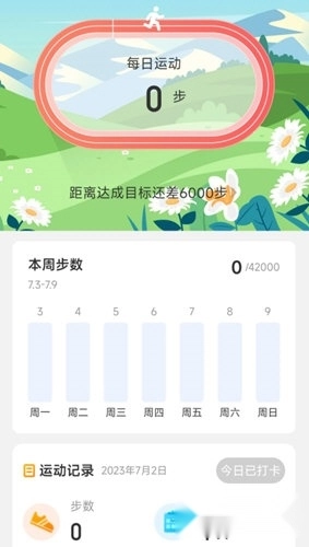 步伴有你免费版下载