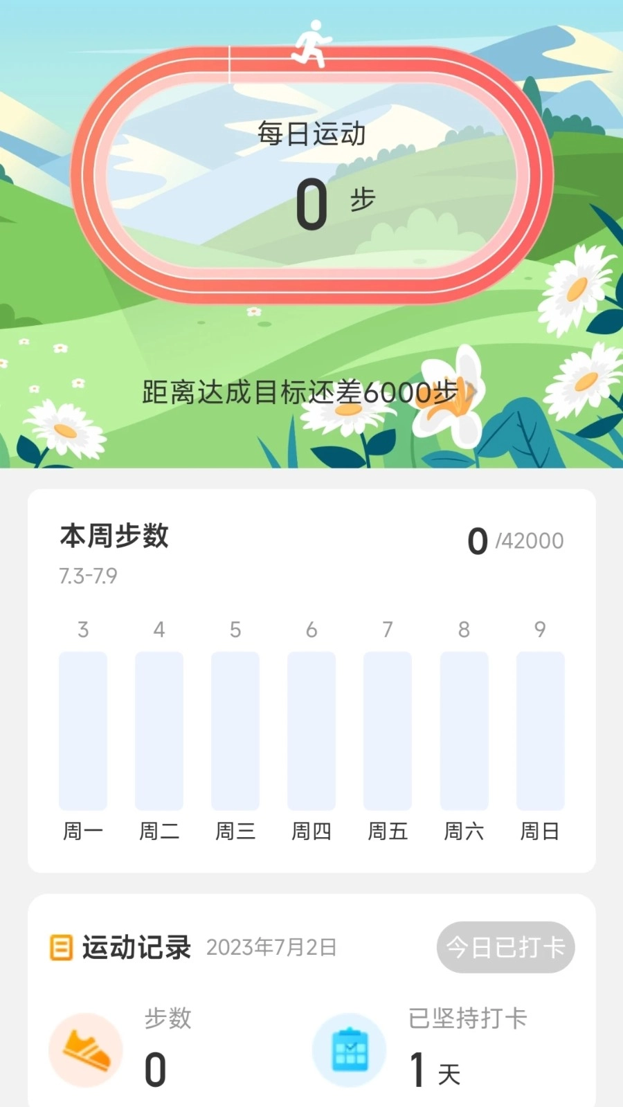 步伴有你截图1