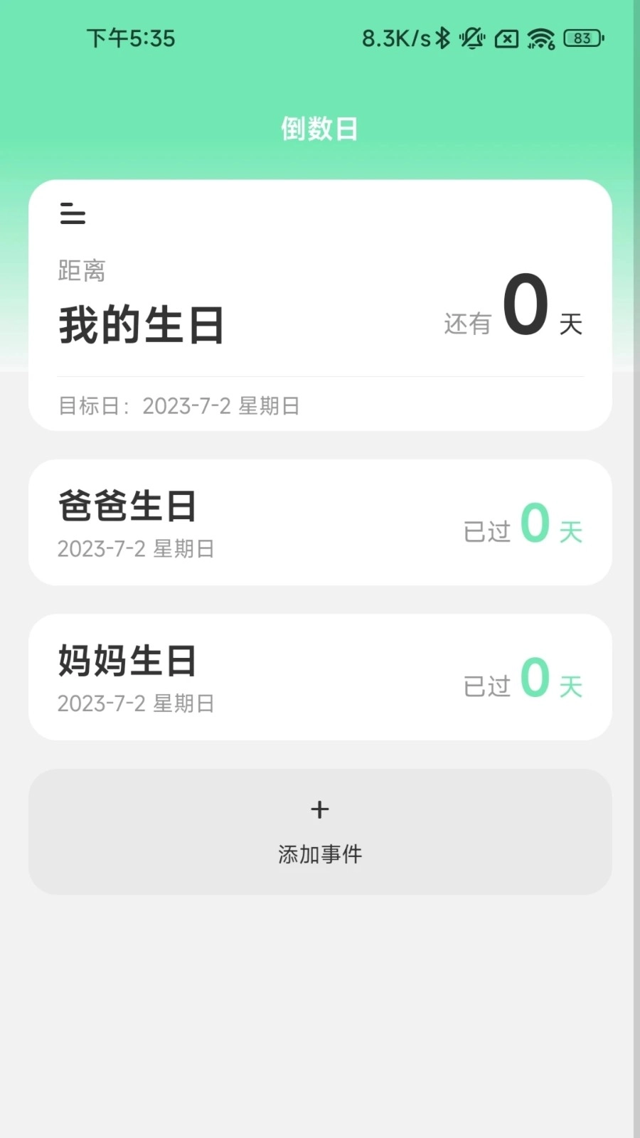 步伴有你截图3