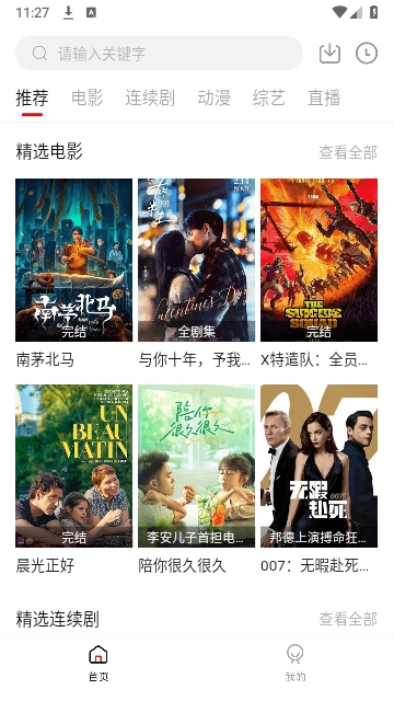 探界视频安卓免费版图4