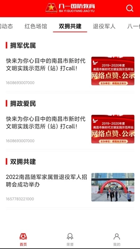 八一国防教育安卓直装版