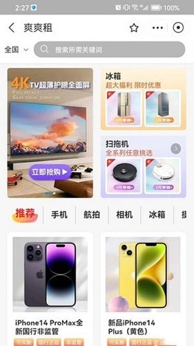 爽爽租官方最新版图1