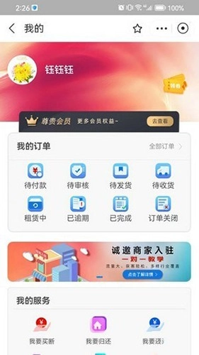 爽爽租官方最新版图3