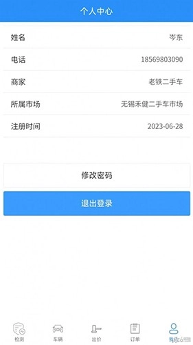 共享拍车商家端安卓免费版图3