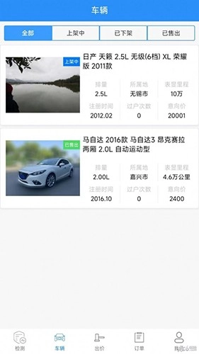 共享拍车商家端安卓免费版图2
