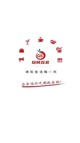 玩转丘北手机正版图4