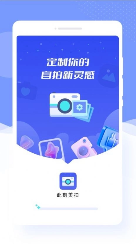 此刻美拍相机无广告版图1