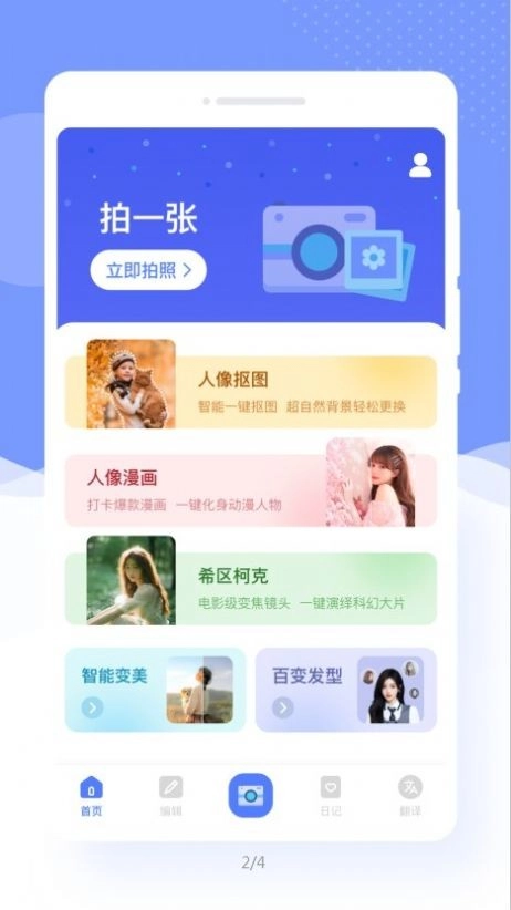 此刻美拍相机无广告版图2