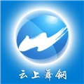 云上舞钢端正版