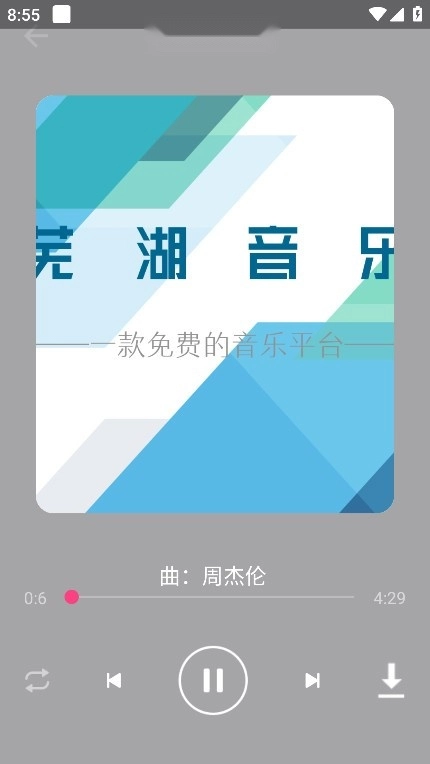 芜湖音乐手机免费版图2
