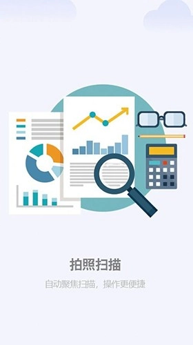 扫描帮手手机免费版