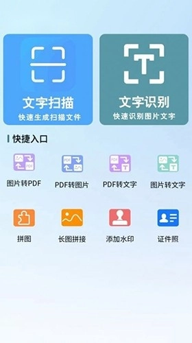 扫描帮手手机免费版