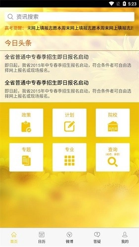 阳光高考安卓版图3