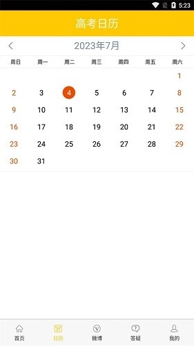阳光高考安卓版图1