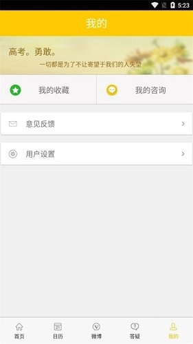 阳光高考安卓版图2
