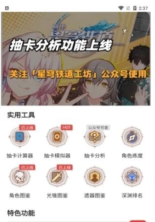 星穹铁道工坊