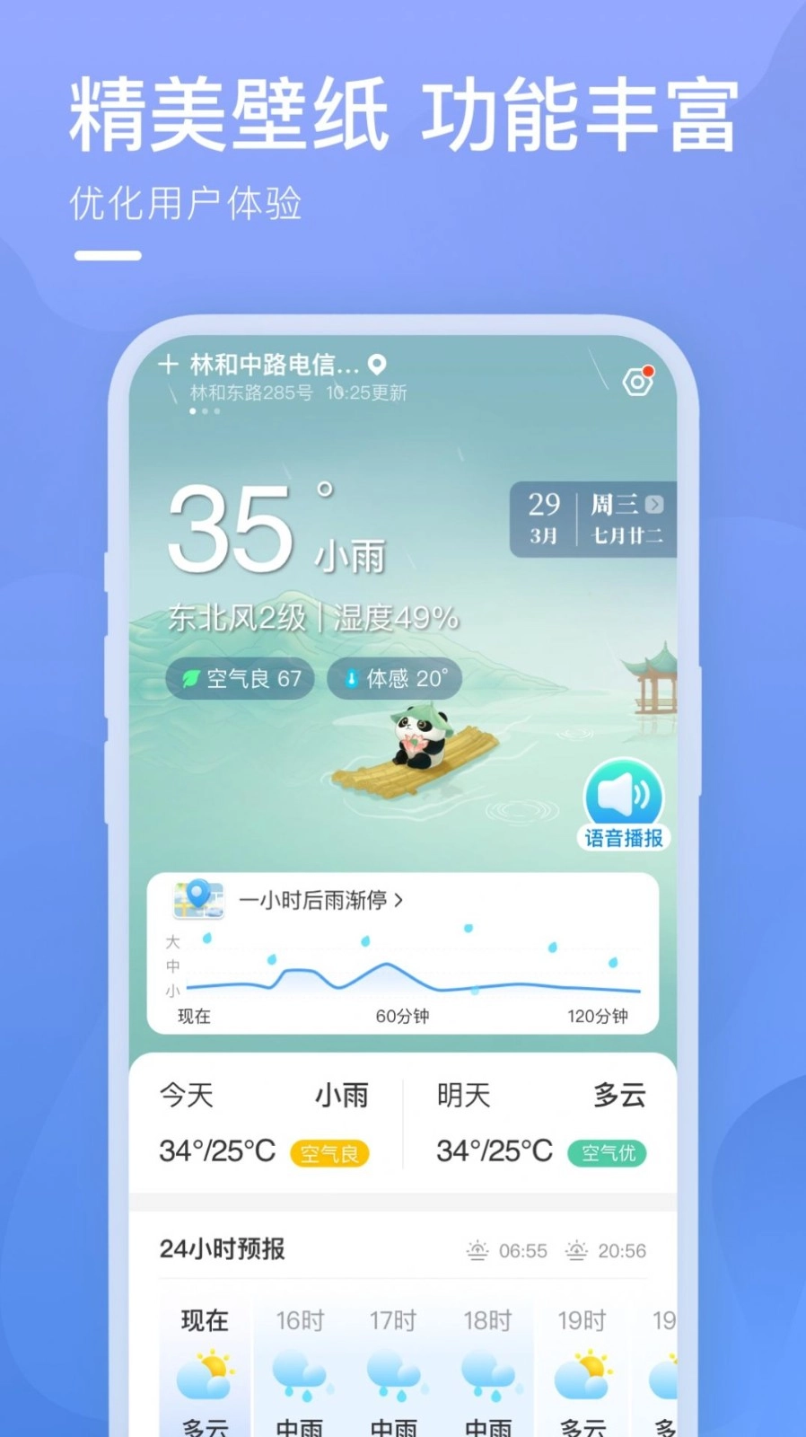 细雨天气官方正版图3