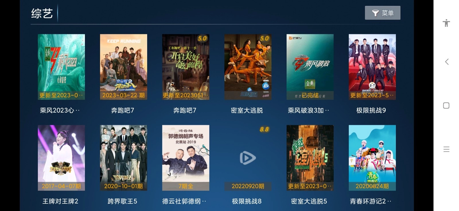 华人视界电视盒子版图2