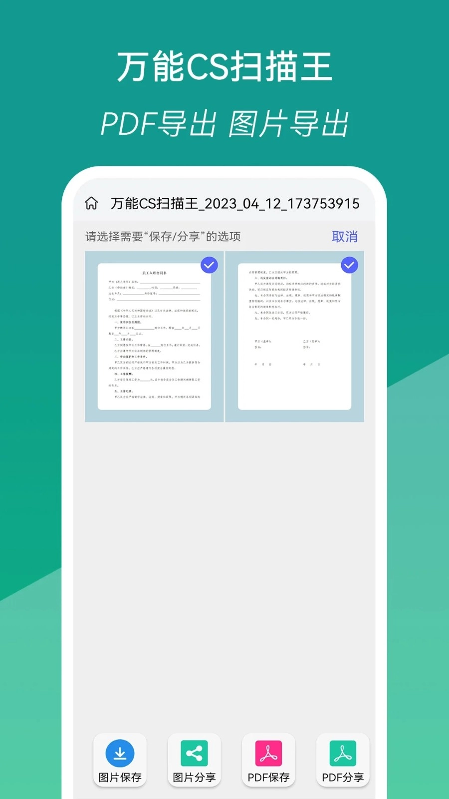 万能CS扫描王无广告版图3
