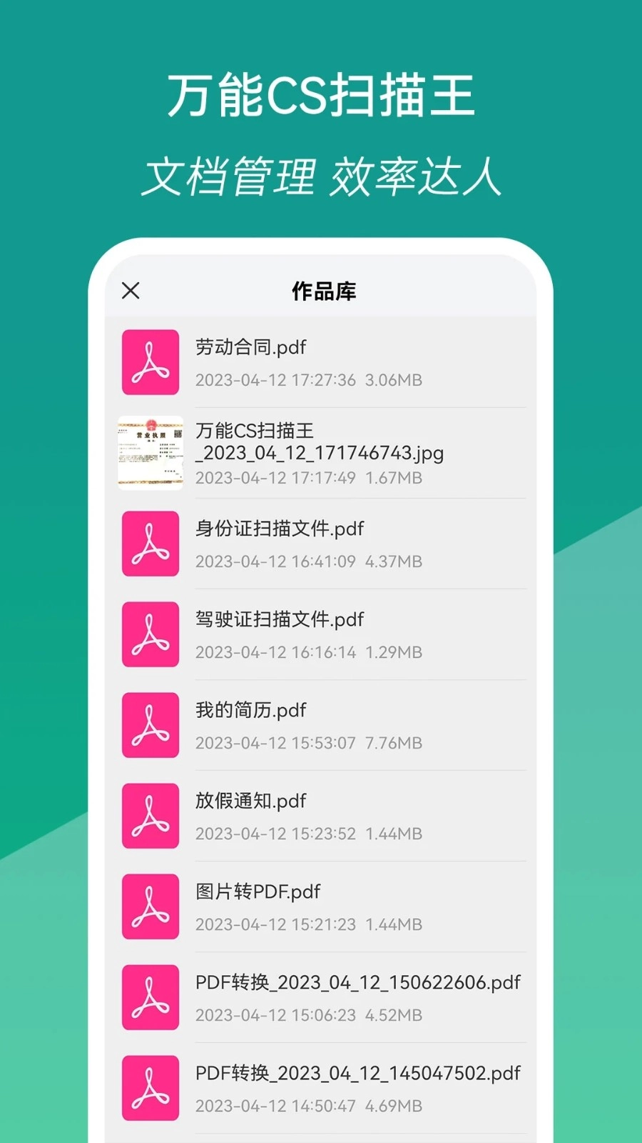万能CS扫描王无广告版图4