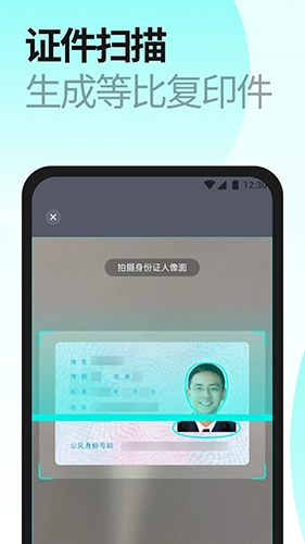 当刻扫描官方版图2