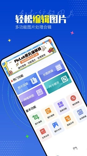 PicLab图片编辑工具安卓版图2