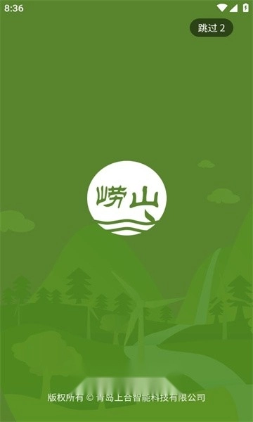 碧水崂山手机最新版图1