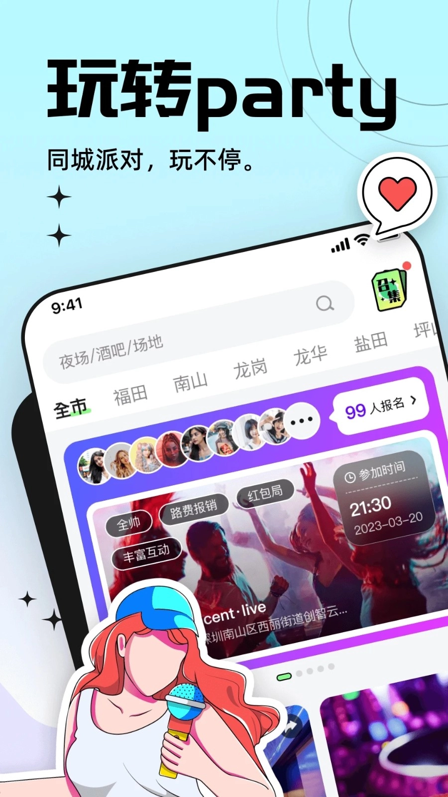 帕拉星球手机版图4