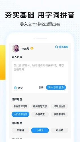 字词拼音通用版图4