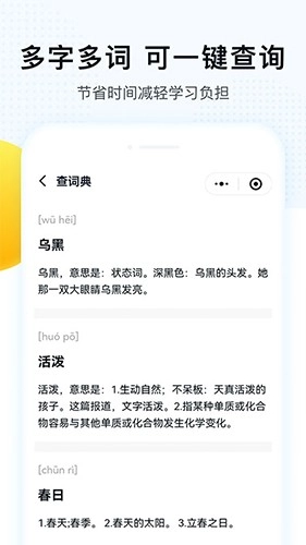 字词拼音通用版图2