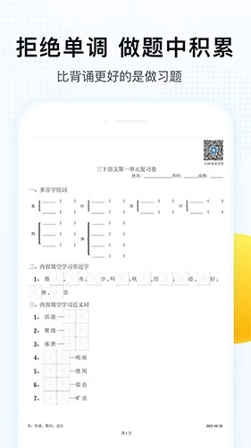 字词拼音通用版图1