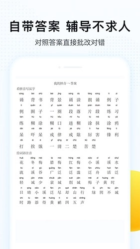 字词拼音通用版图3
