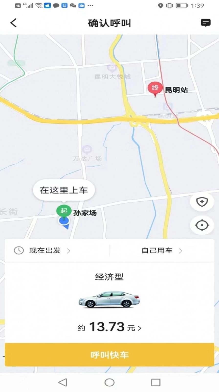 云能行网约车无广告版图2