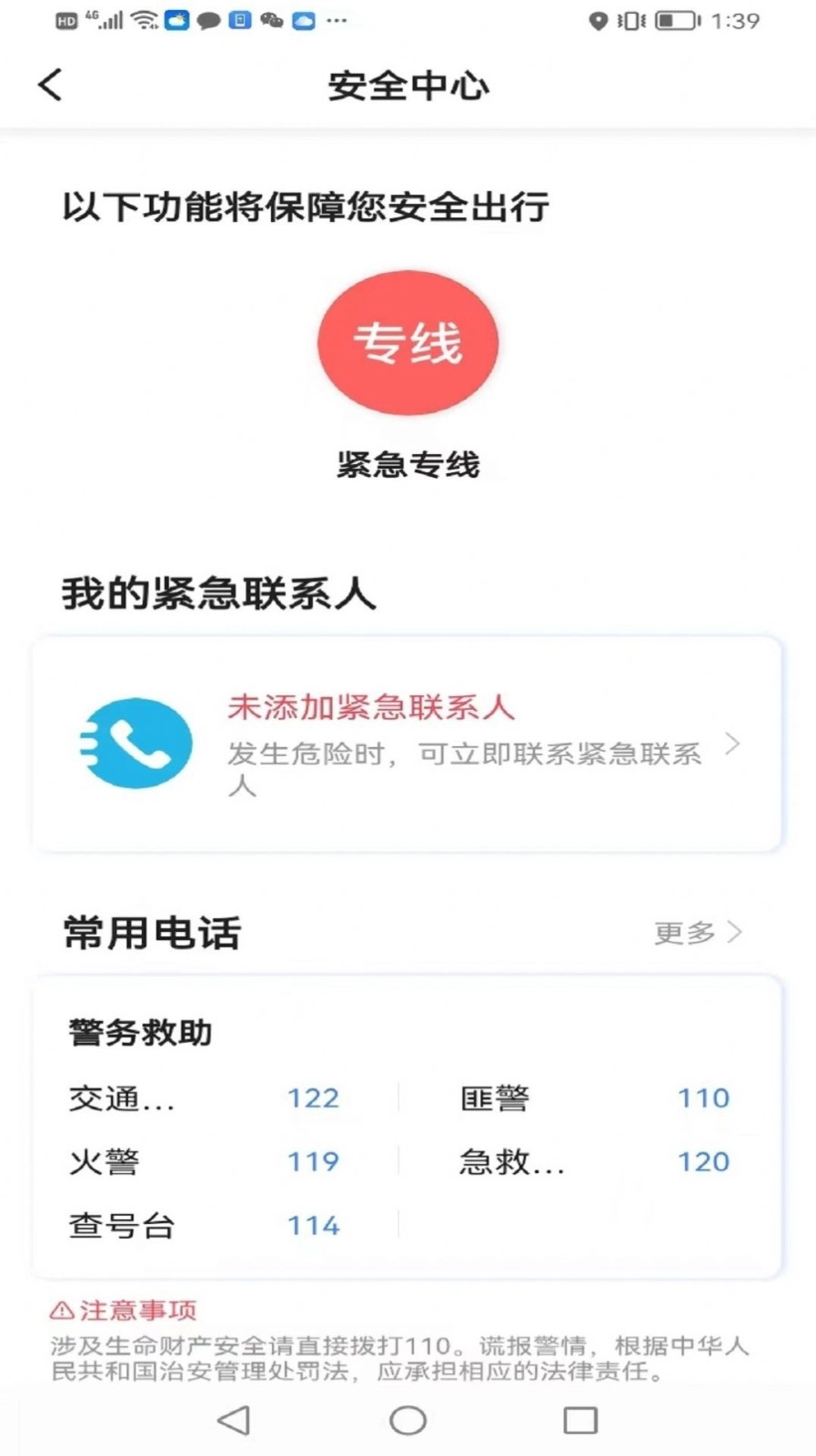 云能行网约车无广告版图3