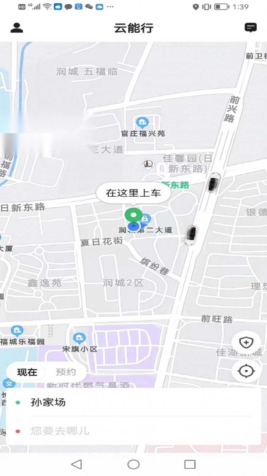 云能行网约车无广告版图1