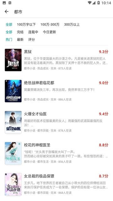 万能小说阅读器安卓直装版图4