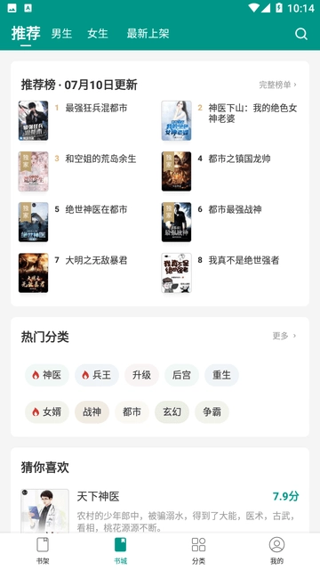 万能小说阅读器安卓直装版图3