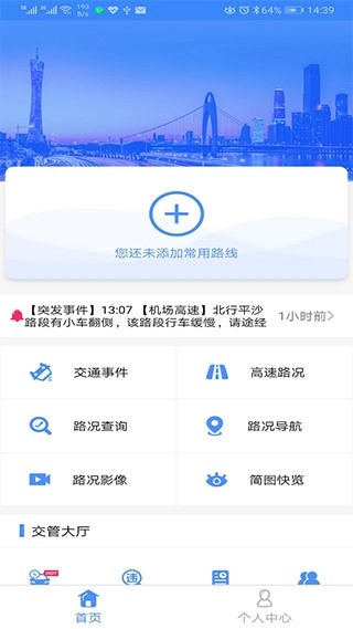 广州出行易直装版