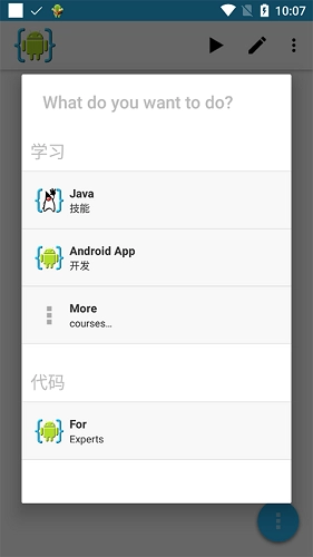 AIDE编程通用版图1