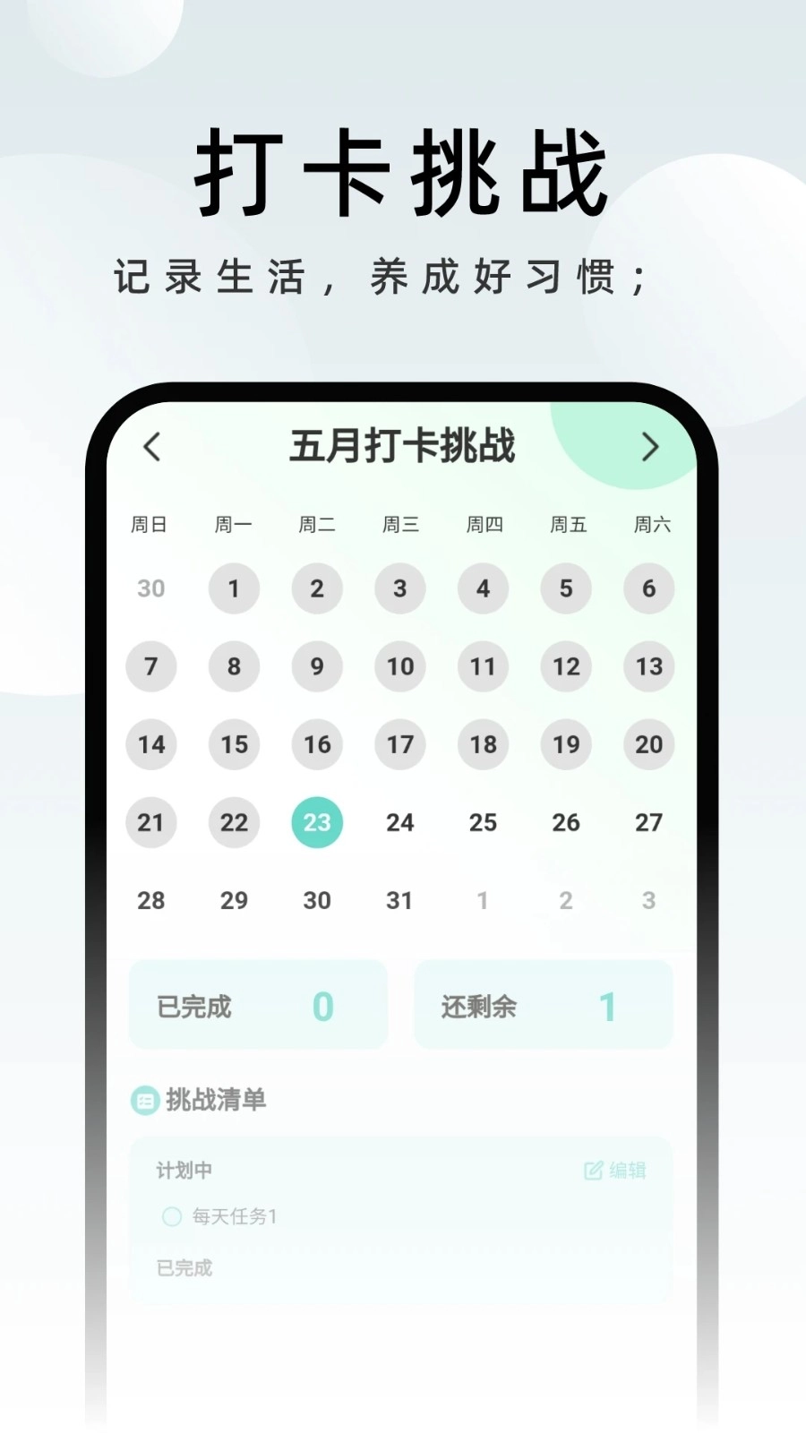 时刻卫士无广告版图3